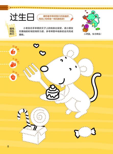 宝宝描线涂色书.4～5岁. 提高篇