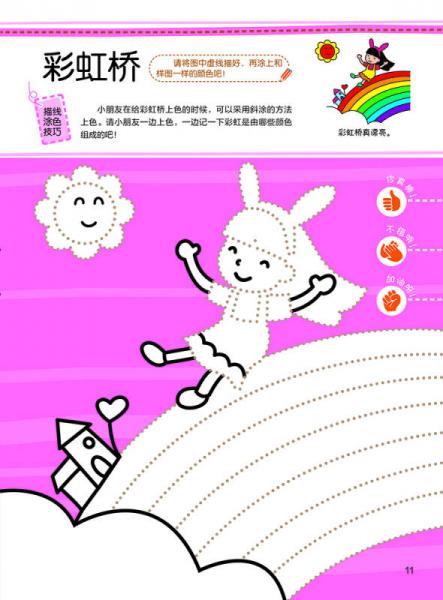 宝宝描线涂色书.4～5岁. 提高篇