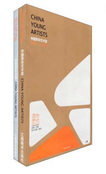 流動(dòng)藝術(shù).中國(guó)青年藝術(shù)家.China young artists