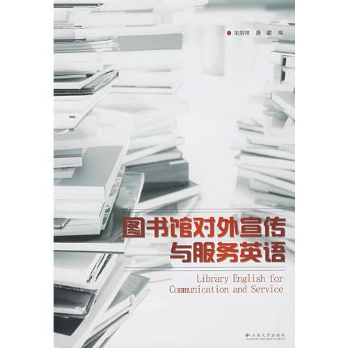 圖書館對(duì)外宣傳與服務(wù)英語