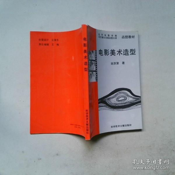電影美術(shù)造型