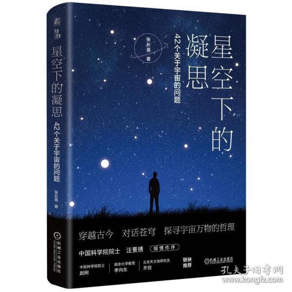 星空下的凝思：42個(gè)關(guān)于宇宙的問(wèn)題