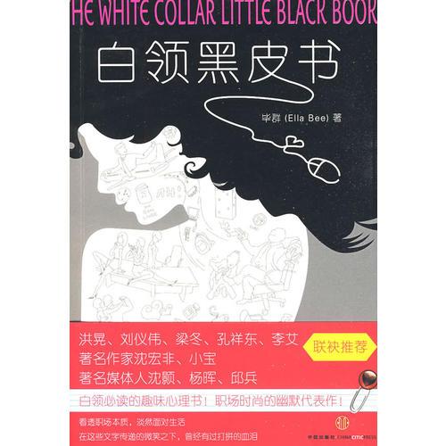 白領(lǐng)黑皮書
