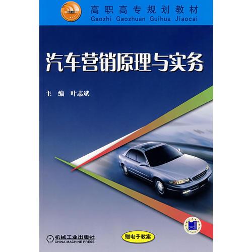 汽車營銷原理與實務(wù)