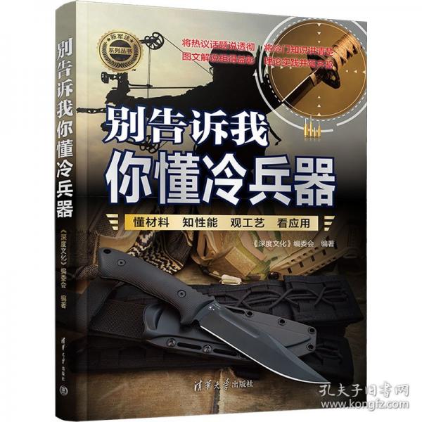 別告訴我你懂冷兵器