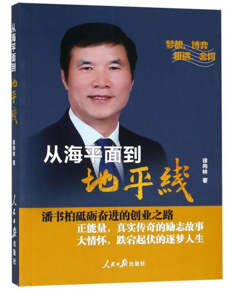 從海平面到地平線