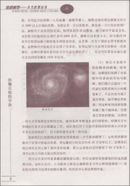 浩瀚无垠的宇宙