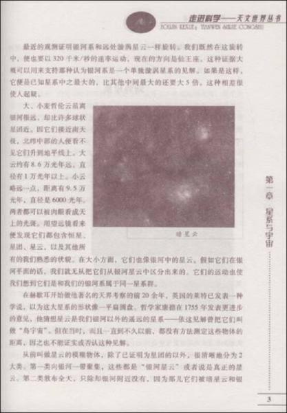 浩瀚无垠的宇宙
