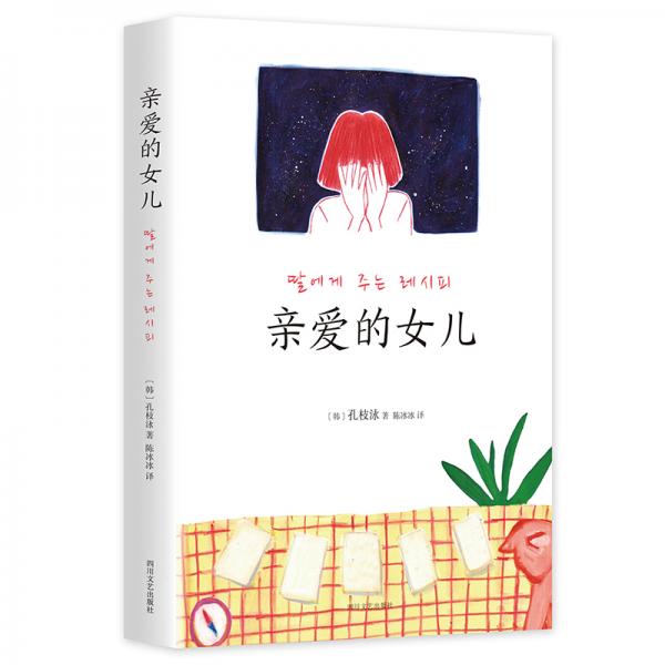 親愛的女兒