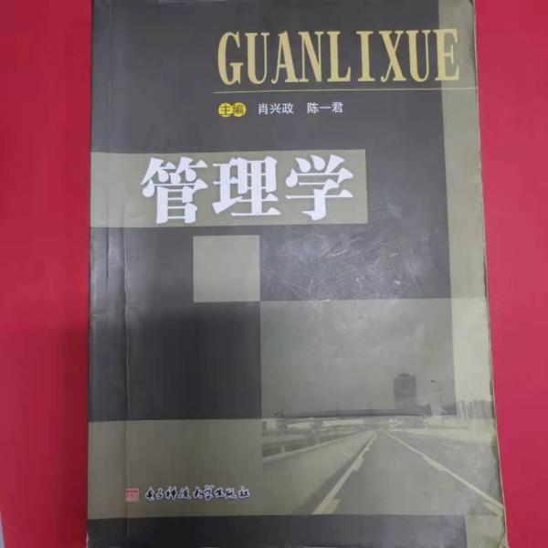 管理學