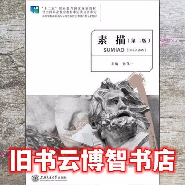 素描