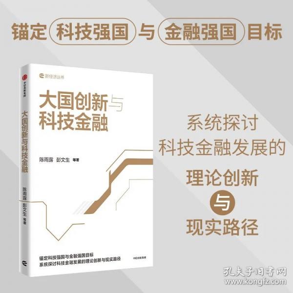 大国创新与科技金融 紧扣十五五战略需求