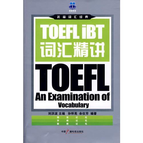 TOEFL IBT词汇精讲