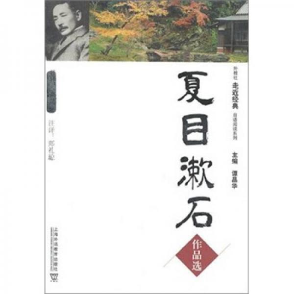 夏目漱石作品選