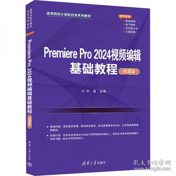 Premiere Pro 2024視頻編輯基礎(chǔ)教程 