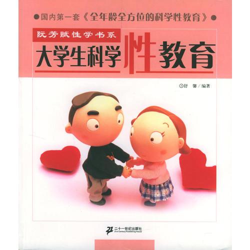 大學(xué)生科學(xué)性教育