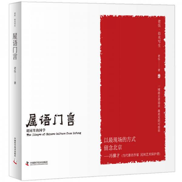 屋語門言