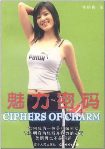 魅力密碼