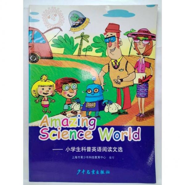 小學(xué)生科普英語(yǔ)閱讀文選 = Amazing Science World