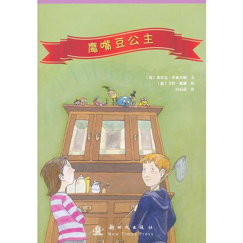 鷹嘴豆公主