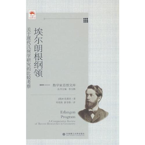 埃爾朗根綱領(lǐng)
