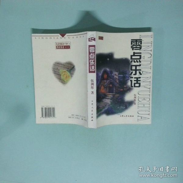 零點(diǎn)夜話(huà)
