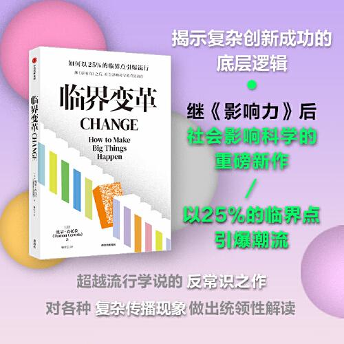 臨界變革