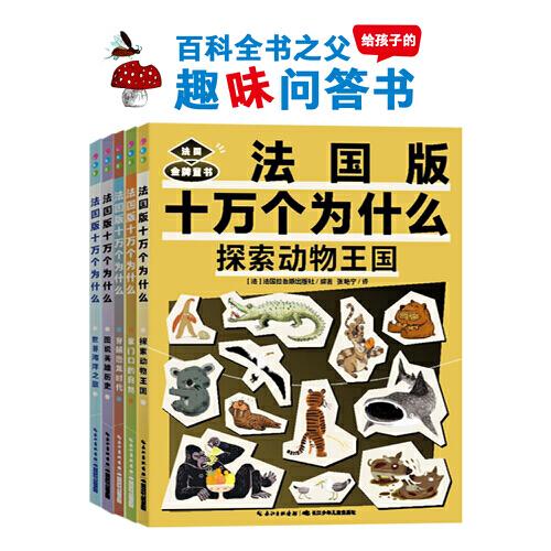 拉魯斯趣味小百科：全5冊(cè)（小學(xué)生科普認(rèn)知漫畫(huà)書(shū)，兒童趣味科學(xué)百科全書(shū)）