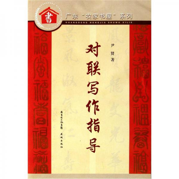 對(duì)聯(lián)寫作指導(dǎo)