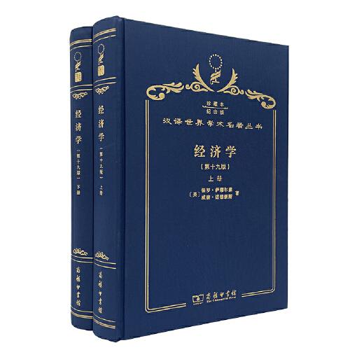 經(jīng)濟(jì)學(xué) : 