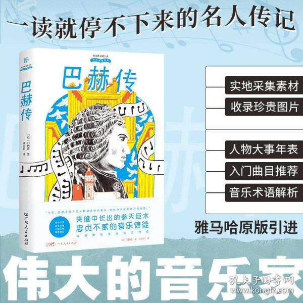 偉大的音樂家：巴赫傳