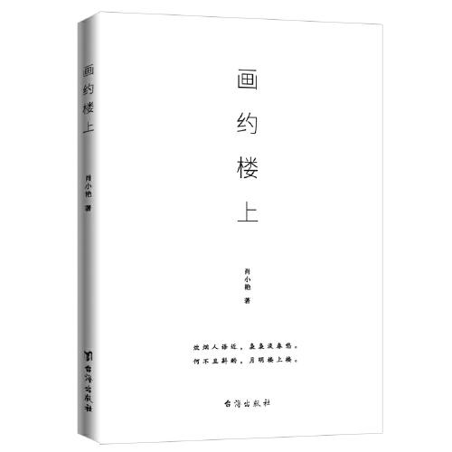 畫(huà)約樓上