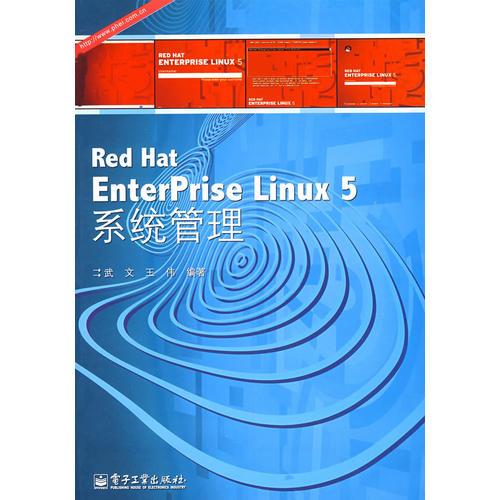 Red Hat EnterPrise Linux 5系统管理
