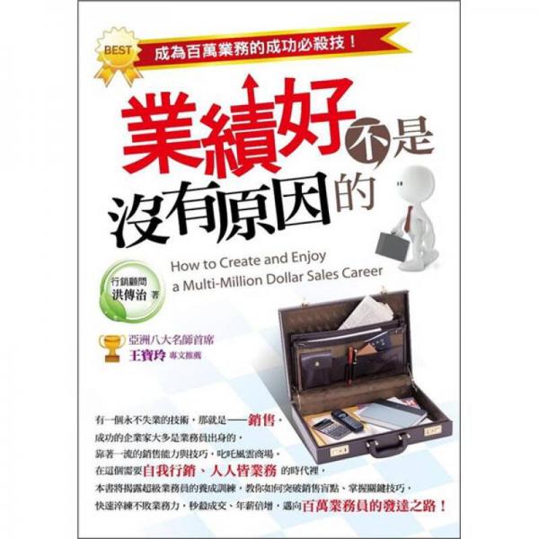 業(yè)績好，不是沒有原因