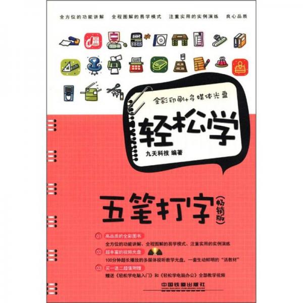 轻松学五笔打字