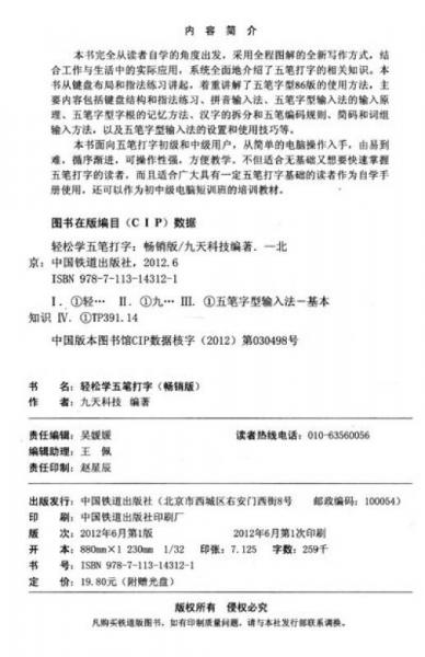 轻松学五笔打字