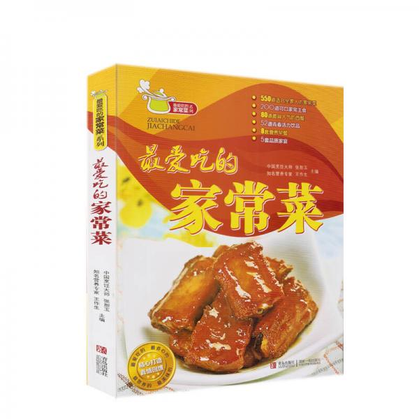 最愛吃的家常菜