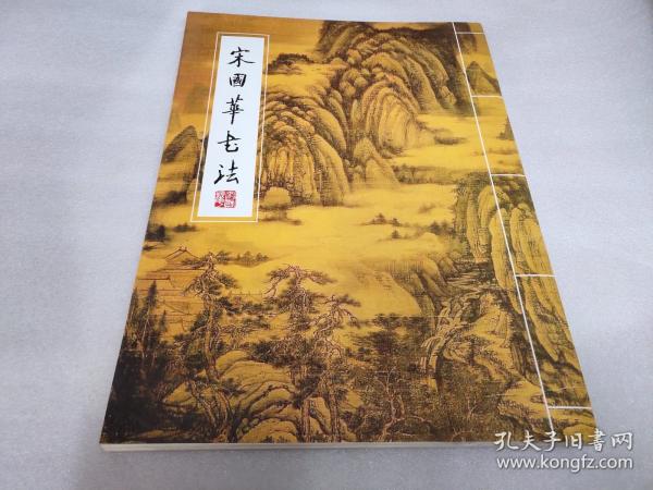 宋國(guó)華書法