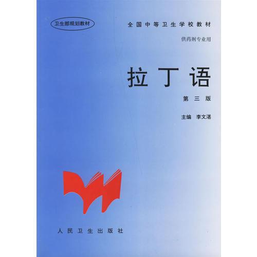 拉丁語(第三版)
