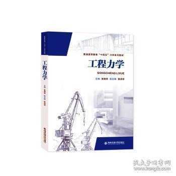 工程力学