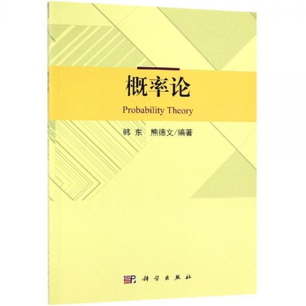 概率論 