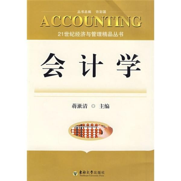 會計學(xué)