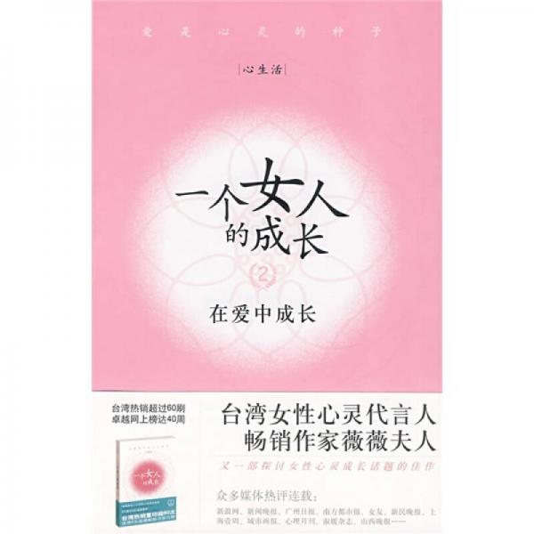 一個女人的成長2