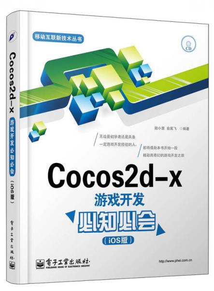 Cocos2d-x游戏开发必知必会（iOS版）