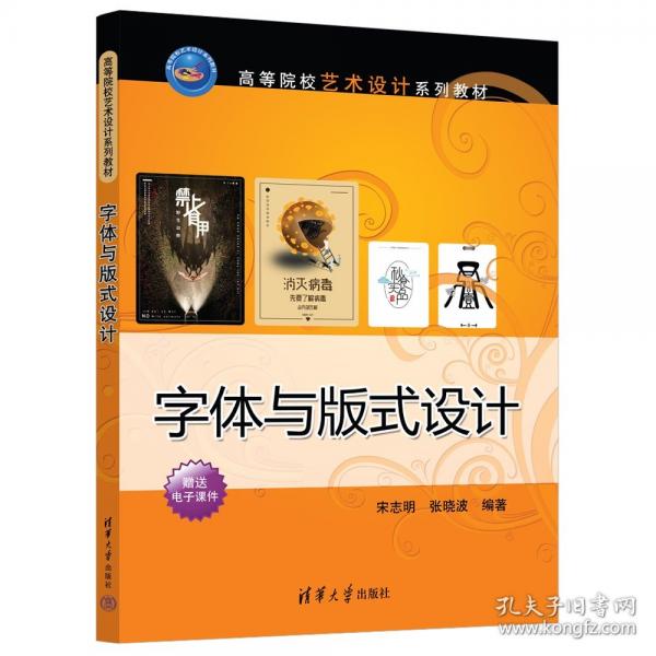 字體與版式設(shè)計(jì)