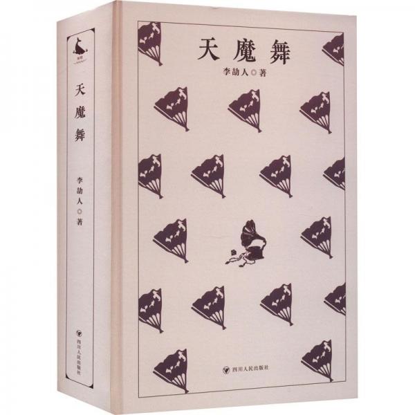 天魔舞