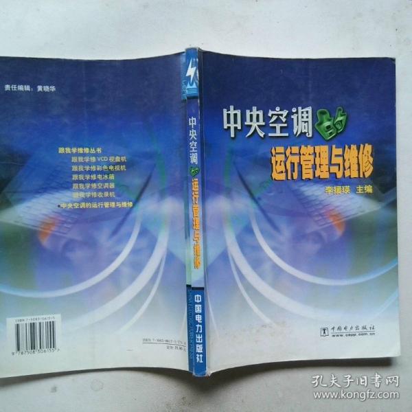 中央空调的运行管理与维修