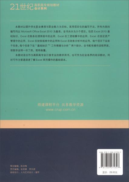 Excel在財務(wù)中的應(yīng)用