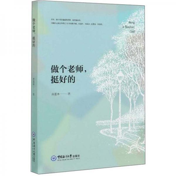 做個老師，挺好的