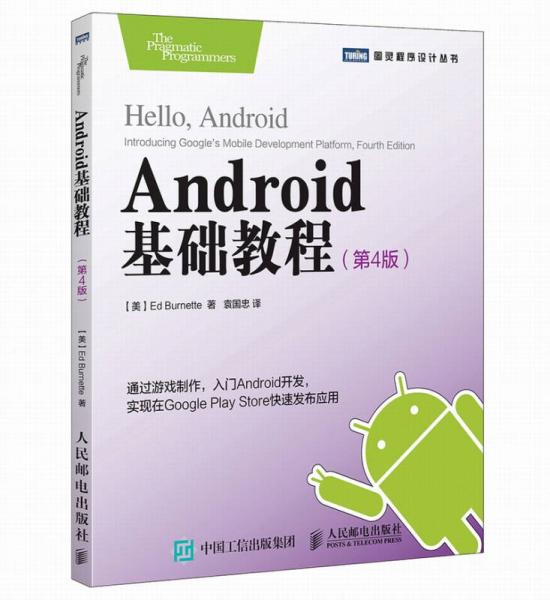 Android基础教程（第4版）